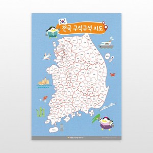 [전국구석구석지도] 한국색칠지도 전국구석구석지도 전국여행 지도여행 지도전국 전국명소차트 명소투어.색칠지도 지도투어 전국여행지도 대한민국구석구석 방방곡곡여행 전국명소디자인