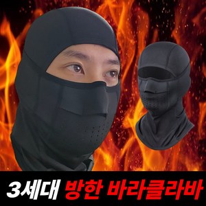 미스터추 3세대 방한 바라클라바 겨울 라이딩 넥워머