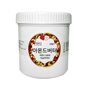 [국내제조] 100% 아몬드버터 프리미엄 1kg 무첨가 잼 아몬드잼, 1개