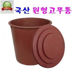 원형 고무통 40L 50L 75L 100L 150L 200L 300L 수경재배 하우스 과수원, 1개