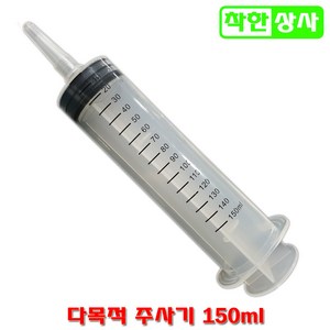 푸르미 150ml 롱 대형 주사기 PVC 플라스틱 주입기 흡입기, 1개