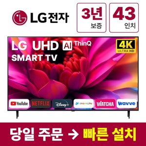 LG전자 43인치(109Cm) 4K UHD 스마트 TV 43UQ7070, 방문설치, 벽걸이형, UQ7070, 43인치