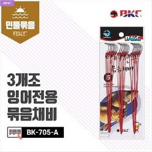 [BKC 백경] 3개조 잉어전용 묶음채비 BK-705-A, 1개