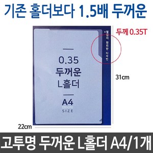 고투명 L홀더 두께 0.35T A4 1.5배 두꺼운 화일 10개