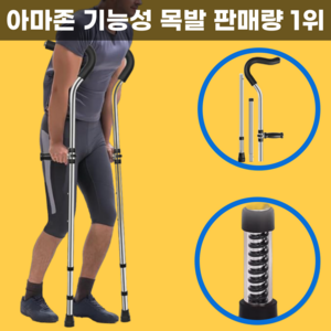복희네 목발 편안목발 접이식목발 엘보클러치 충격흡수목발, 2개