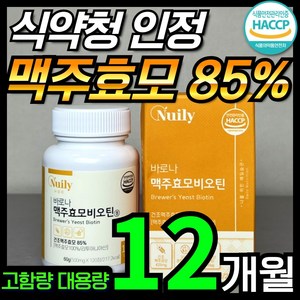 [고함량 4달분] 건강헤아림 꽉채운 맥주효모 비오틴 영양제 모발, 3개, 120정