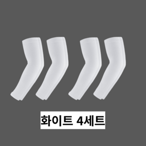 요미픽 쿨토시 자외선 차단 팔토시 모기 퇴치 선물용 골프 낚시 등산 4세트 8P, 화이트, 4개