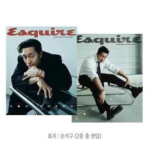 ESQUIRE 에스콰이어 (월간) : 1월 [2025] : 표지 : 손석구 (2종 중 랜덤), 허스트중앙, 에스콰이어편집부 편