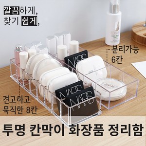 놀자리빙 정리의 신 아크릴 수납케이스 투명 칸막이 화장품 정리함 6칸 소품정리 화장대정리용품 화장솜보관, 1개