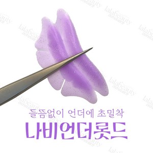 [완벽밀착 나비언더롯드] 잘붙는 노글루펌롯뜨 실리콘 쫀쫀 언더속눈썹펌, 1세트
