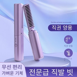 휴대용 무선 미니 스트레이트 빗 롤업 겸용 온도 조절 헤어 스틱 충전 스트레이트, 핑크색