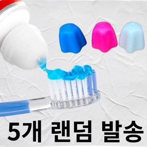 에프롯 알뜰 실리콘 핸드크림 뚜껑 치약 짜개, 5개, 화이트,핑크,블루 랜덤