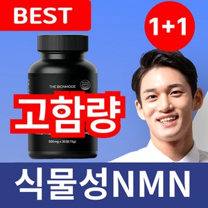 식물성nmn 여에스더 사은품 증정엔엠엔 식약청인증, 1개, 30정