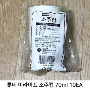 롯데 소주용 종이컵 70ml 10EA X 20개 (낱개 200개), 200개