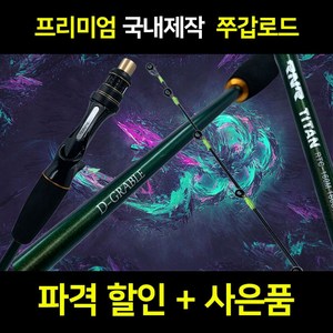 리좀 디그라블 쭈꾸미 낚시대 쭈갑 전용 쭈꾸미로드 제주 여수 심해 갑오징어 로드, TITAN160M (중연질 8:2), 혼합색상