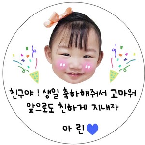 어린이집 답례품스티커 생일축하 주문제작 원형 스티커 생일선물용 답례용, 원형(중)48mm, 디자인10-폭죽