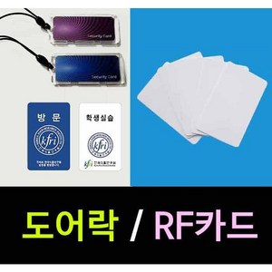 무지 RF카드 RFID CARD, F-1 (13.56Mhz), 1개
