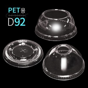 [소분] PET 투명컵용 뚜껑 D92 50개, PET용 D92 돔리드