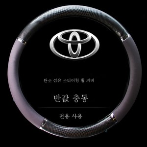 토요타 RAV4 렉서스 크라운 캠리 코롤라 차량 스티어링 휠 커버는 핸드스티치 핸들 커버에 적용됐다.세트, 하나, 탄소 회색