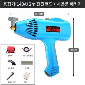 소형용접기 가정용 전기 220V 휴대용 핸드 용접기 3000W, (블루140A) 2m 전원 코드 세트, 1개