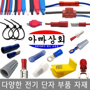 절연 단자 접속자 스카치락 압착 터미널 연결 커넥터 PG슬리브 앤드캡 수축튜브 타이 LED 총알 배선 테이프, 024/케이블 클램프, 5mm-백색-60개, 1개