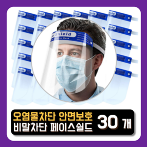 픽스쿤 안면보호 페이스쉴드 김서림방지 플라스틱 필름 마스크 Face Shield, 10개입, 3개, 투명