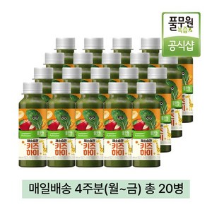 녹즙 매일배송 채소습관 키즈하이 4주분(월-금) 총20병, 20개