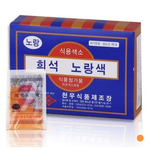 [퀴클리몰] 천우식품 식용색소 노랑색, 600개, 1g