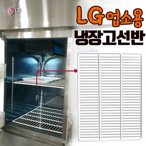 LG 냉장고 선반 제작 업소용 냉동고 철제 냉장실 바구니 부품 식당 부속품, 3.45박스 우_구형W570×D550×H615, 스텐고리1세트(4개)