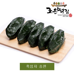 조은떡집 영광모시송편 모시떡 흑임자 당일제조 간식대용, 1.7kg, 1개