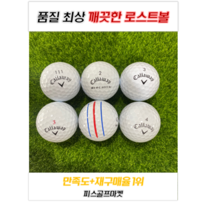 캘러웨이 삼선볼 트리플트랙 화이트 로스트볼 A급 20개, 1세트, 20개입