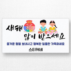 스티커네 주문제작 사각 광택용지 설날스티커 명절스티커, 설날06 사각95mm 광택용지