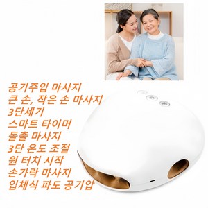 릴렉서리손마사지기 손마사지기계 손마사지기 손마사지 손가락마사지기 부모님추석선물 어르신추석선물, 하얀색