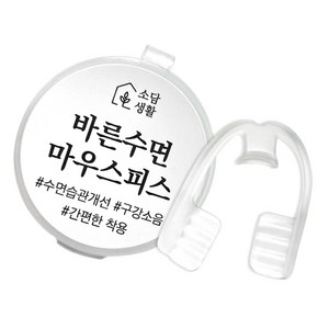 소담생활 바른수면 마우스피스 수면용 스플린트 치아 보호 방지가드, 1개