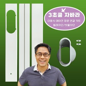 [3초쿨] 이동식에어컨 배관 창문칸막이 온풍기 연결키트 바람막이 가림막 자바라, 3단세트+15cm커넥터, 1개, 자바라(3단세트+15cm커넥터)