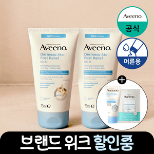 (NEW) 아비노 더멕사 아토 패스트 릴리프 밤, 75ml, 2개