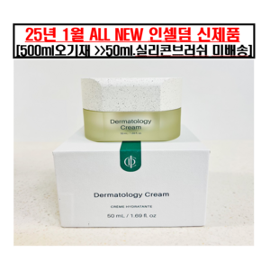 인셀덤 미백 주름개선 크림 엑티브크림 .팩브러쉬, 1개, 500ml