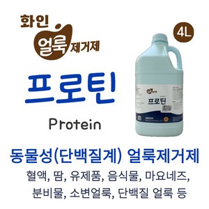 화인Tnc 프로틴 4L 세탁전문가용 단백질계 얼룩제거제, 1개