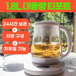 내열유리 대용량 전기 티포트 무선 스텐 보온포트