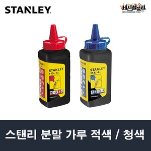 스텐리 분통 분말가루 적색 STHT47404-8 / 청색 STHT47403-8 택1 먹통 먹줄용 분통 STANLEY, 1개