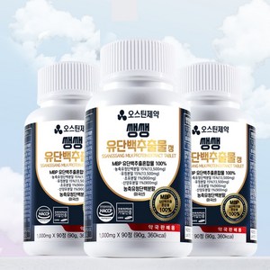 오스틴제약 MBP 유단백추출물 골드 1000mg x 90정 3개월분 식약처인증, 4개