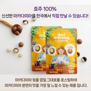 헬로우 마카다미아 호주 통마카다미아 바닐라, 115g, 2개