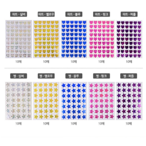 마루오피스 _ 홀로그램 반짝이 하트 별 스티커 5colo 10매 _ 설문조사 길거리투표 칭찬스티커 학교 사무실 유치원 가정, 하트 - 퍼플, 1세트