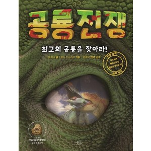 공룡 전쟁:최고의 공룡을 찾아라, 봄나무