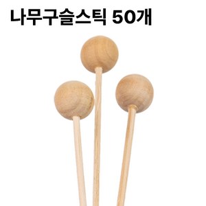 디퓨저 나무 구슬 스틱 50개입, 50개