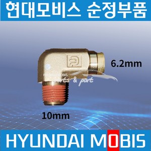 메가트럭 트라고 엑시언트 에어호스 피팅 원터치 커넥터6.2mm ㄱ자 589286B001, 1개