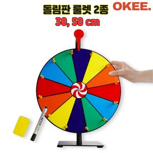 오키 복불복 돌림판 2종 추첨 경품 룰렛판, K12755 룰렛 돌림판 30cm, 1세트