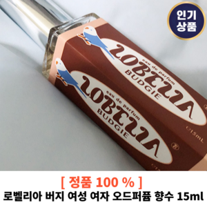 [로벨리아/본사정품] 로벨리아 버지 여성 여자 오드퍼퓸 향수 15ml 살냄새 매화꽃 고혹적 여자 지속력 좋은 분위기 향수, 1개