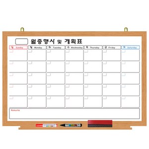 영남칠판 일반 월중행사표 150x120~180x120cm, 오크