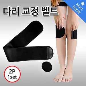 - 직수입 다리교정벨트 바른자세 휜다리 오다리 2P, 2개